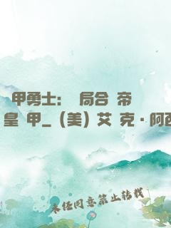 鎧甲勇士：開局合體帝皇鎧甲